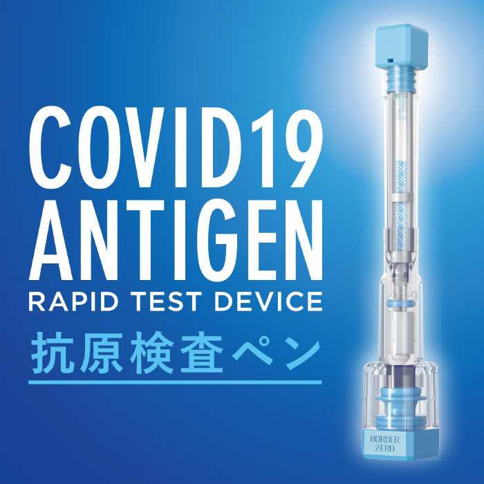 東亜産業 新型コロナウイルス 抗原検査ペン型デバイス | 商品情報